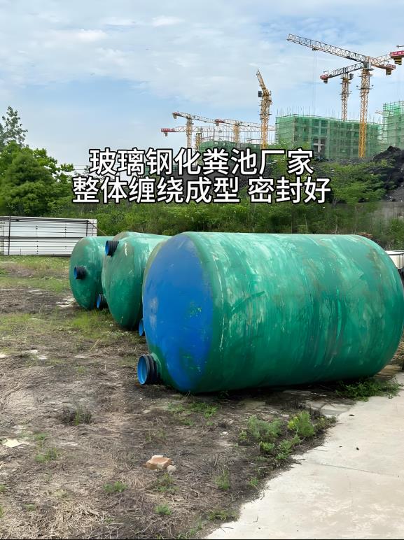 南城玻璃钢化粪池
