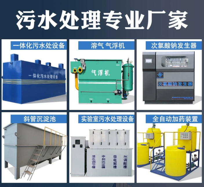 南城一体化污水处理设备