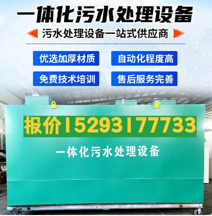 南城一体化污水处理设备 污水处理设备生产厂家