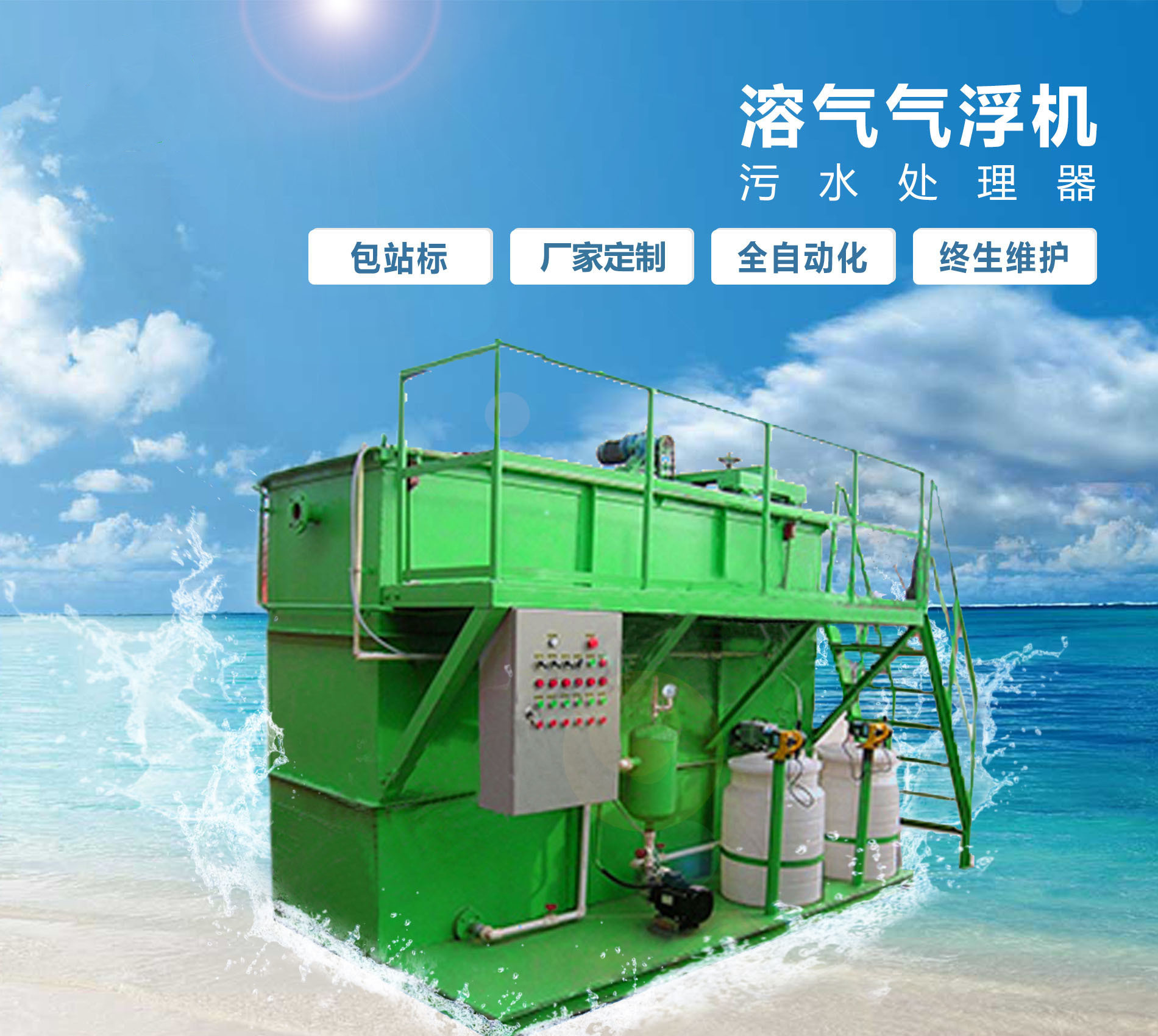 南城溶气气浮机