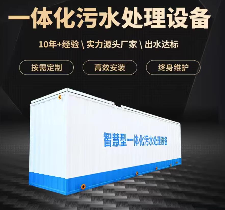 南城一体化污水处理设备_生活污水处理_甘肃嘉源通环保