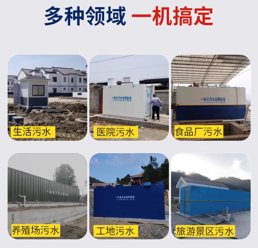 南城甘肃兰州地埋式污水处理设备厂家｜一体化埋地污水治理设备｜乡镇乡村厂区小区通用解决方案